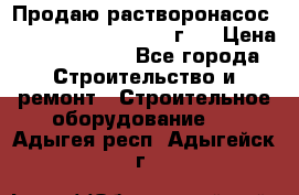 Продаю растворонасос BMS Worker N1 D   2011г.  › Цена ­ 1 550 000 - Все города Строительство и ремонт » Строительное оборудование   . Адыгея респ.,Адыгейск г.